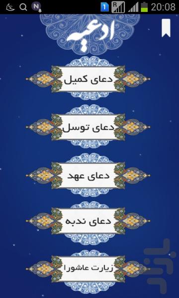 ادعیه+فضیلت دعاها"رایگان" - Image screenshot of android app