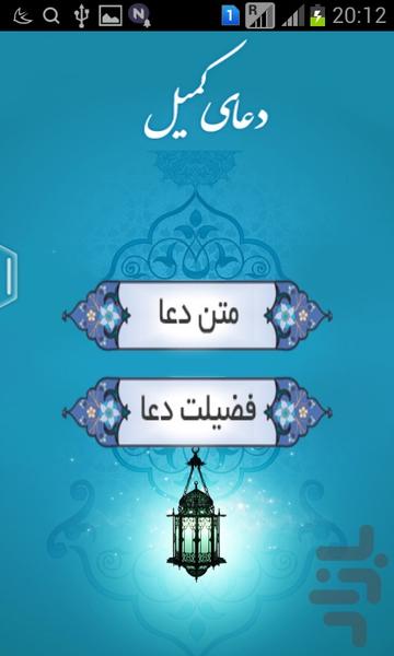 ادعیه+فضیلت دعاها"رایگان" - Image screenshot of android app