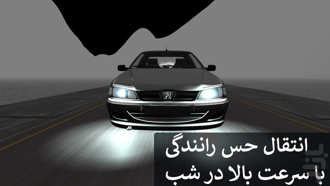 پژو پارس شتاب دار (بازی رانندگی) - Gameplay image of android game