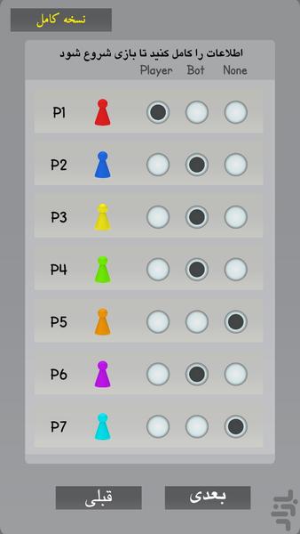 بازی مار و پله 10 نفره !! - Gameplay image of android game