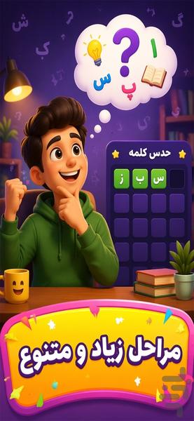 کلمچه (بازی فکری کلماتی) - عکس بازی موبایلی اندروید