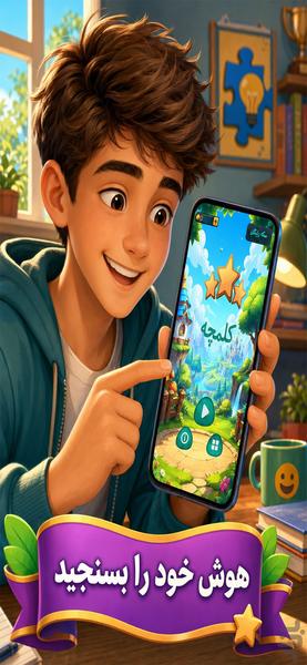 Kalamcheh (Word puzzle) - Gameplay image of android game