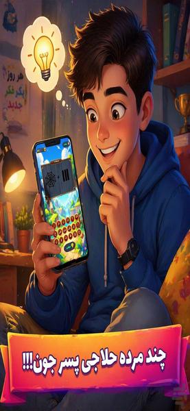 Kalamcheh (Word puzzle) - Gameplay image of android game