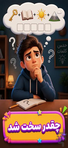 کلمچه (بازی فکری کلماتی) - عکس بازی موبایلی اندروید