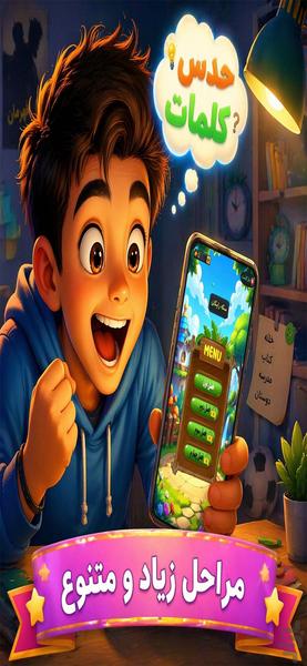 Kalamcheh (Word puzzle) - Gameplay image of android game
