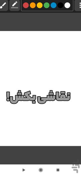 دفتر نقاشی پیشرفته - عکس برنامه موبایلی اندروید
