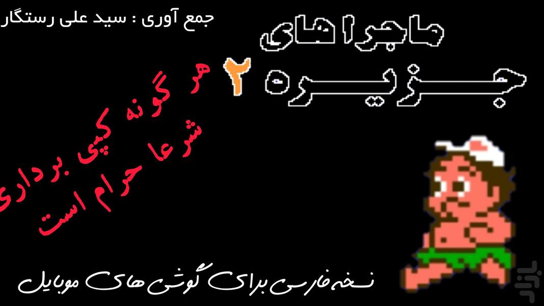 میوه خور ۲ میکرو فارسی - عکس بازی موبایلی اندروید