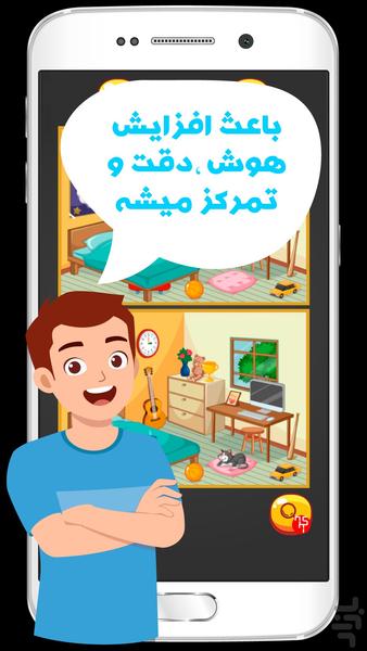تفاوت ها - عکس بازی موبایلی اندروید