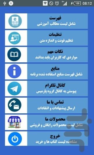 آموزش واژگان کاربردی در زبان فرانسه - عکس برنامه موبایلی اندروید