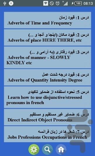 آموزش واژگان کاربردی در زبان فرانسه - عکس برنامه موبایلی اندروید