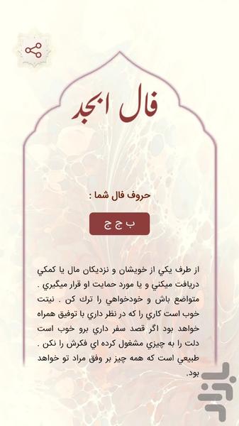 فال ابجد - عکس برنامه موبایلی اندروید