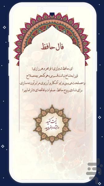 فال کامل (استخاره | تعبیرخواب ) - عکس برنامه موبایلی اندروید