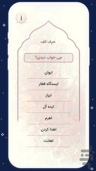 فال کامل (استخاره | تعبیرخواب ) - Image screenshot of android app