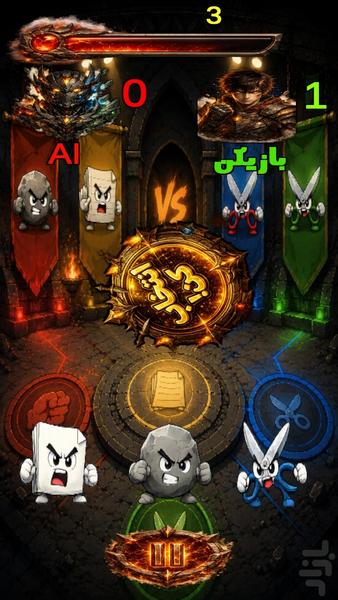 سنگ کاغذ قیچی پیشرفته - Gameplay image of android game
