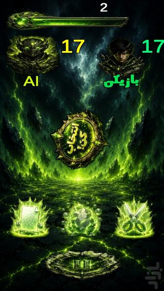 سنگ کاغذ قیچی پیشرفته - Gameplay image of android game