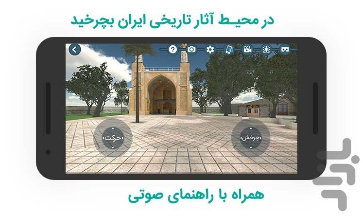 ایران تور - Image screenshot of android app