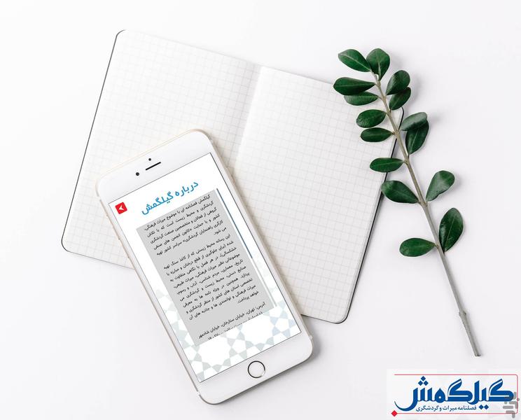 Gilgamesh AR - Image screenshot of android app