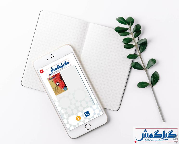 Gilgamesh AR - Image screenshot of android app