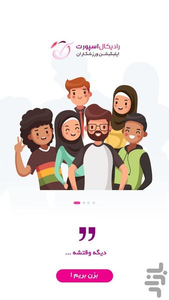 رادیکال اسپورت - عکس برنامه موبایلی اندروید