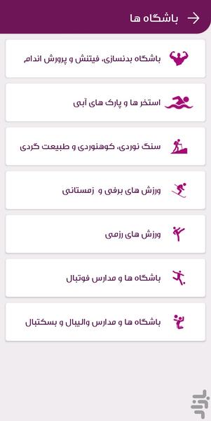 رادیکال اسپورت - عکس برنامه موبایلی اندروید