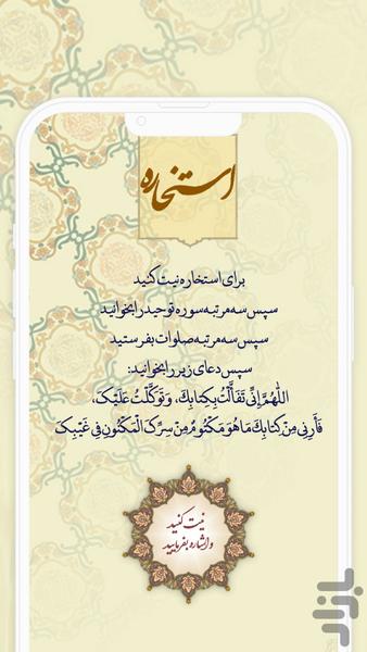 استخاره با قرآن (ازدواج، معامله) - عکس برنامه موبایلی اندروید