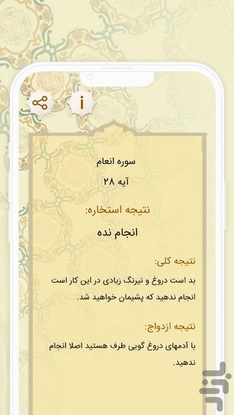 استخاره با قرآن (ازدواج، معامله) - Image screenshot of android app