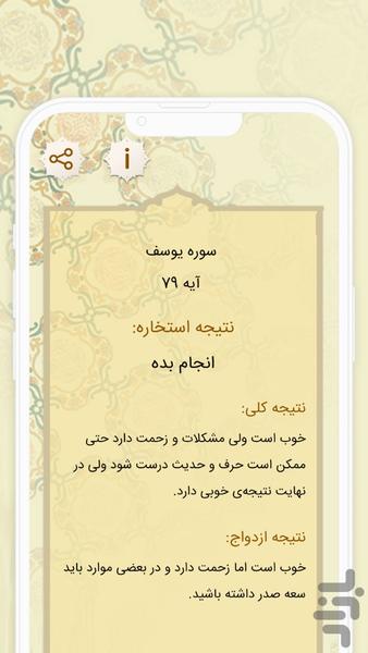 استخاره با قرآن (ازدواج، معامله) - Image screenshot of android app