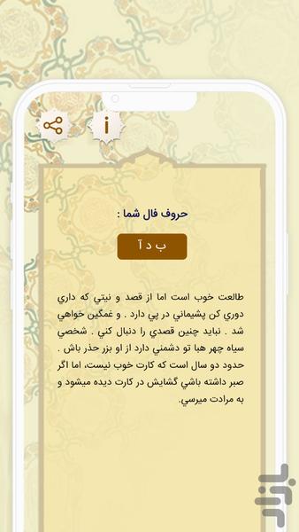 فال ابجد - عکس برنامه موبایلی اندروید