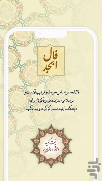 فال ابجد - عکس برنامه موبایلی اندروید