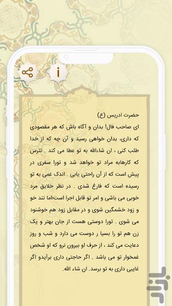فال انبیا | فال پیامبران - عکس برنامه موبایلی اندروید