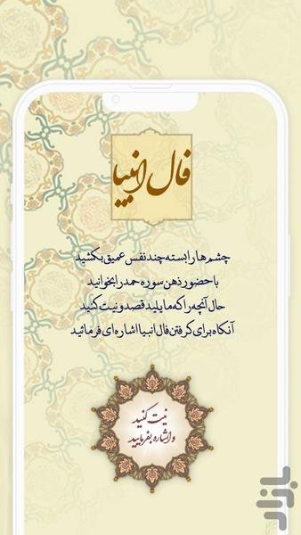 فال انبیا | فال پیامبران - عکس برنامه موبایلی اندروید