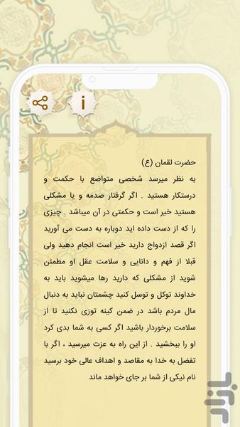 فال انبیا | فال پیامبران - عکس برنامه موبایلی اندروید