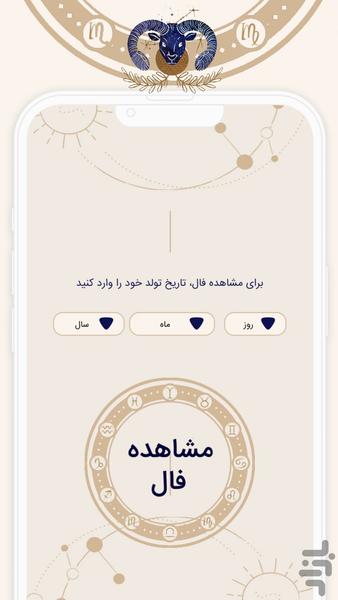 فال تاریخ تولد | طالع بینی - عکس برنامه موبایلی اندروید