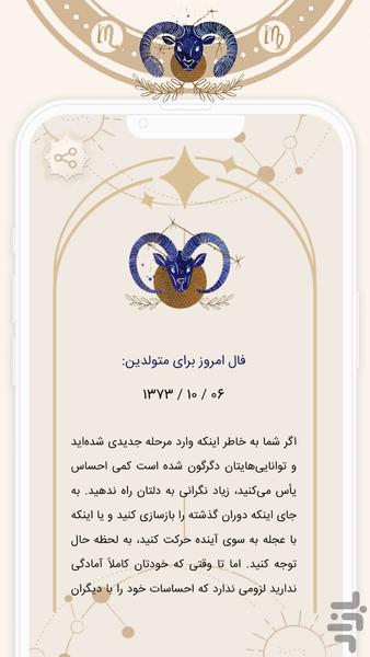 فال تاریخ تولد | طالع بینی - عکس برنامه موبایلی اندروید