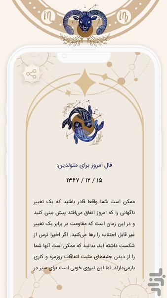 فال تاریخ تولد | طالع بینی - عکس برنامه موبایلی اندروید