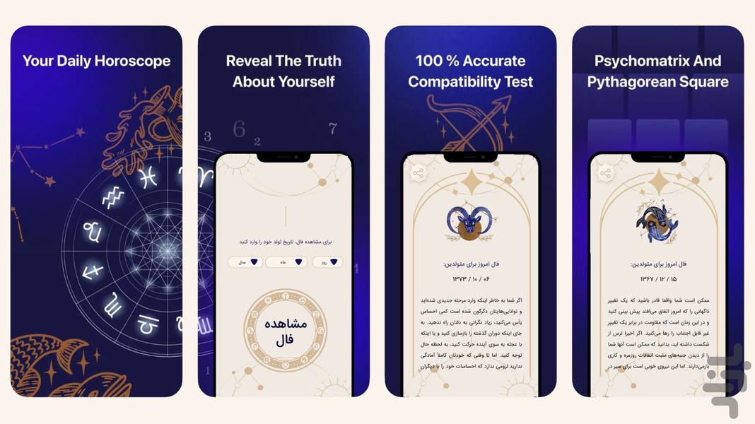 فال تاریخ تولد | طالع بینی - عکس برنامه موبایلی اندروید