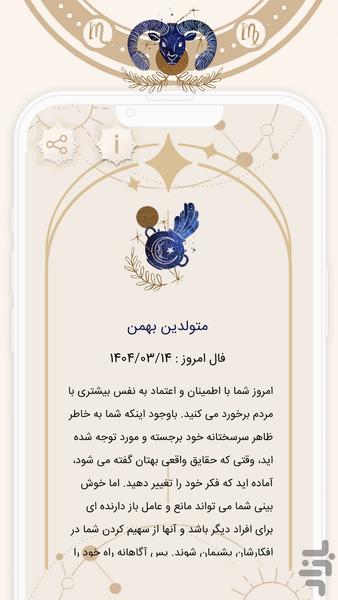فال روزانه ماه تولد - عکس برنامه موبایلی اندروید