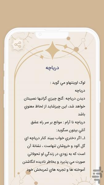 فال کامل - عکس برنامه موبایلی اندروید