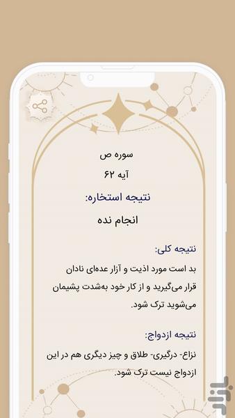 فال کامل - عکس برنامه موبایلی اندروید