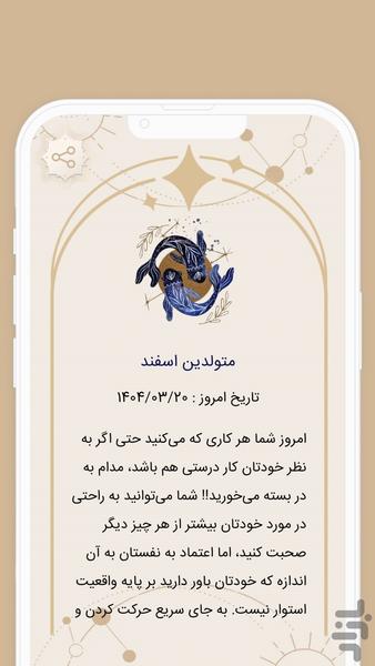 فال کامل - عکس برنامه موبایلی اندروید