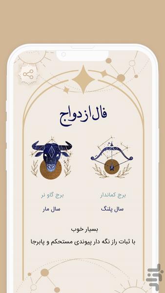 فال کامل - عکس برنامه موبایلی اندروید