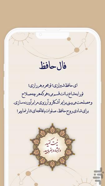 فال کامل - عکس برنامه موبایلی اندروید