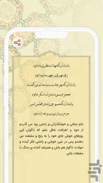 فال حافظ جامع همراه با تفسیر - عکس برنامه موبایلی اندروید