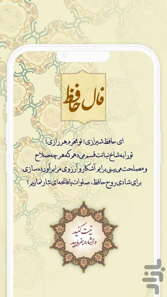 فال حافظ جامع همراه با تفسیر - عکس برنامه موبایلی اندروید