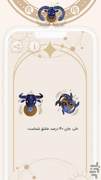 فال عشق - عکس برنامه موبایلی اندروید