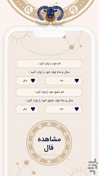 فال عشق - عکس برنامه موبایلی اندروید