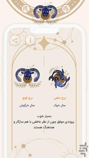 فال عشق و ازدواج - عکس برنامه موبایلی اندروید