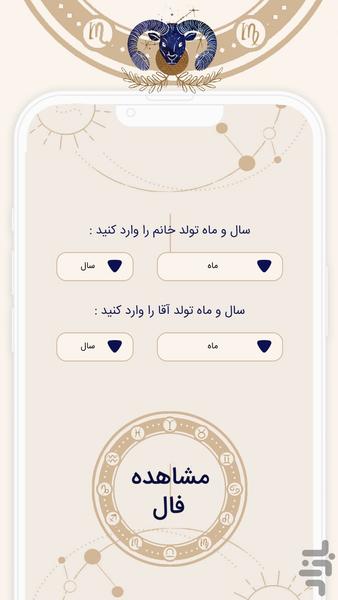 فال عشق و ازدواج - عکس برنامه موبایلی اندروید