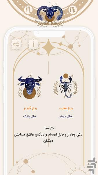 فال عشق و ازدواج - عکس برنامه موبایلی اندروید