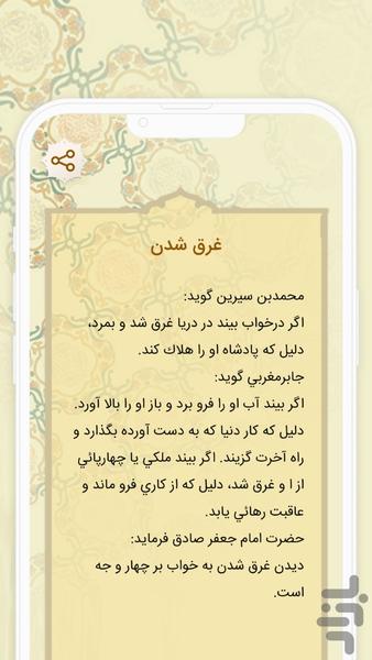تعبیر خواب حرفه ای کامل - عکس برنامه موبایلی اندروید